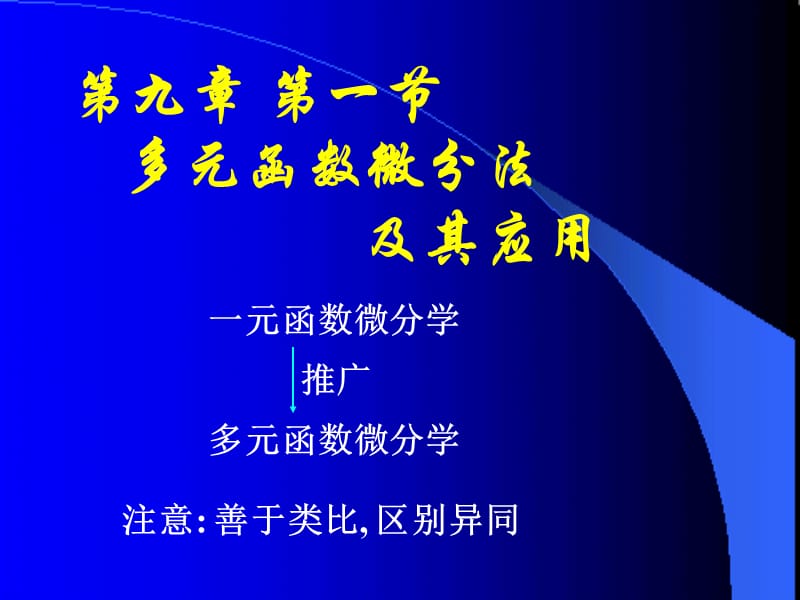 多元函数的基本概念.ppt_第1页