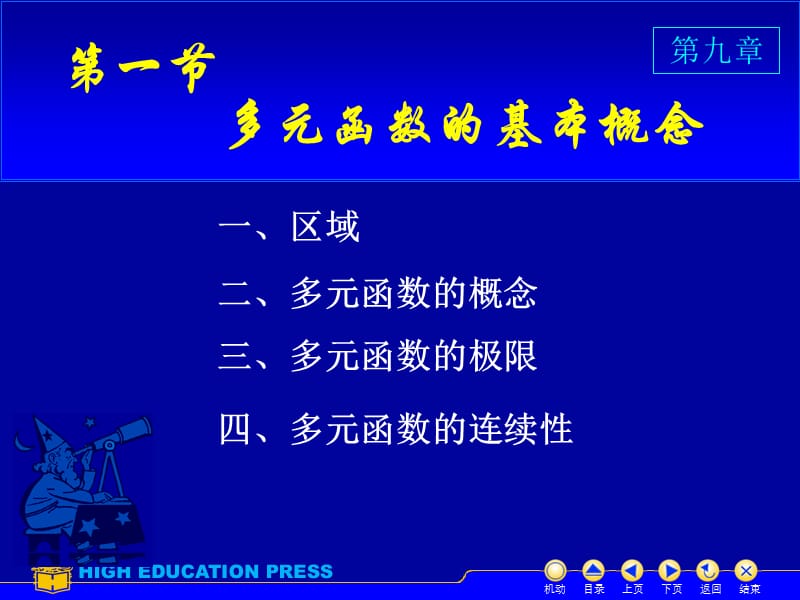 多元函数的基本概念.ppt_第2页