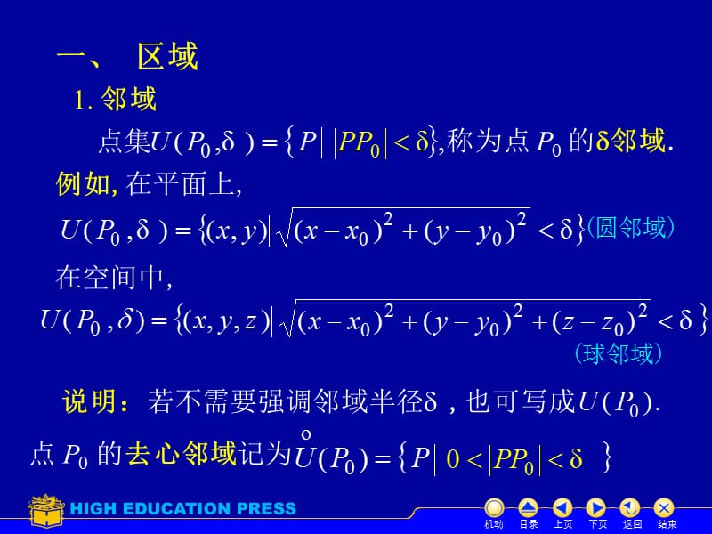 多元函数的基本概念.ppt_第3页