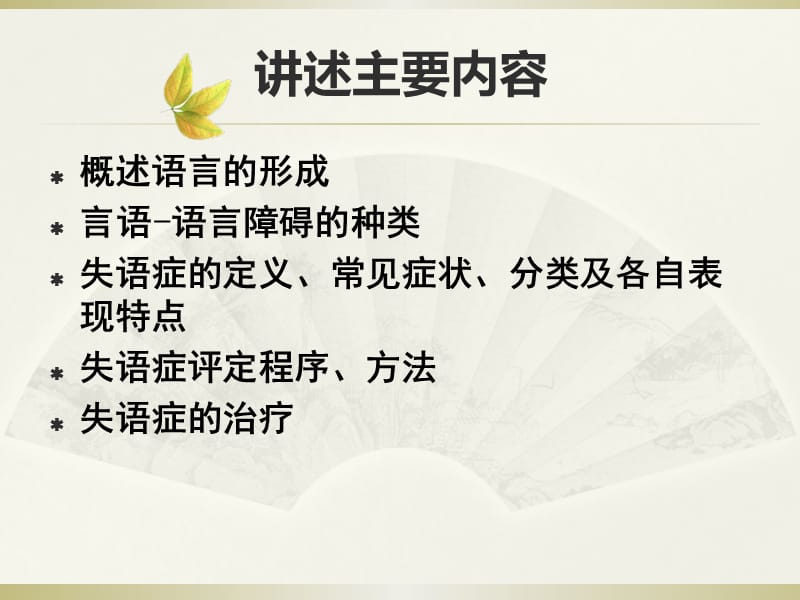 失语症的评定与治疗.ppt_第2页