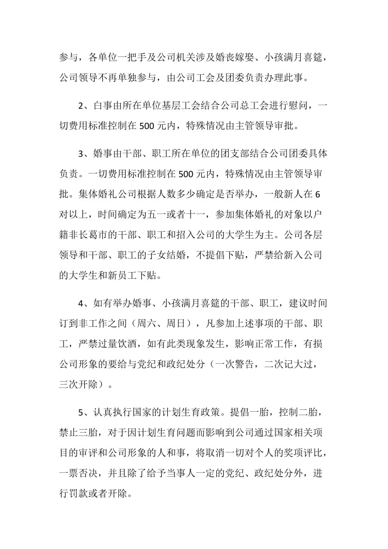 公司干部职工举办婚丧嫁娶、小孩满月喜筵的有关规定.doc_第2页