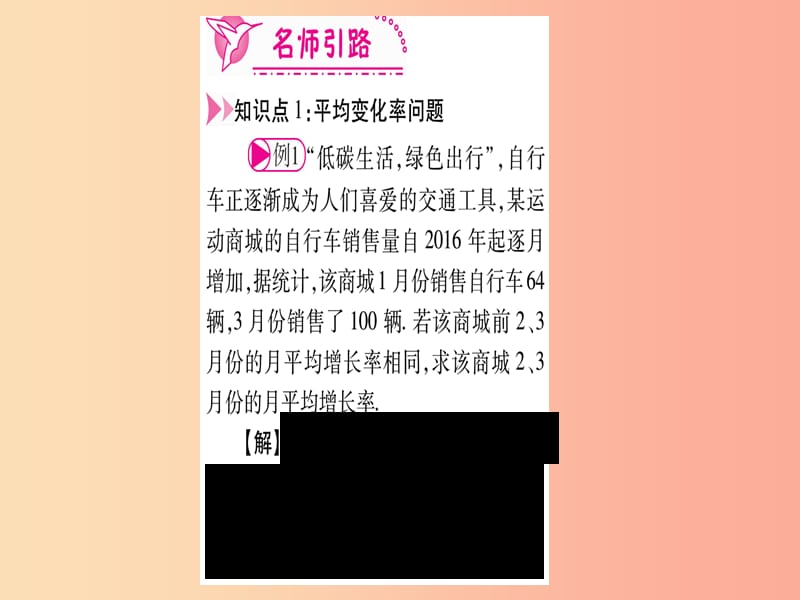 九年级数学上册 第二十一章 一元二次方程 21.3 实际问题与一元二次方程 第2课时 新人教版.ppt_第3页