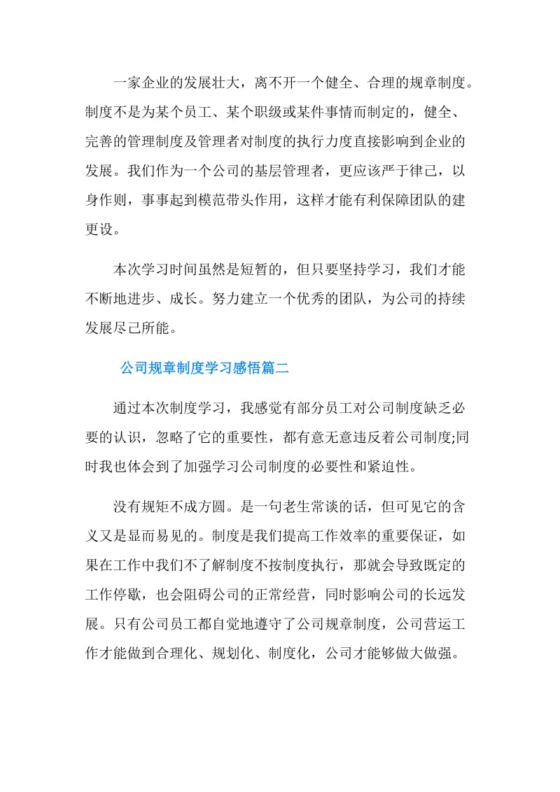 公司规章制度学习感悟.doc_第2页