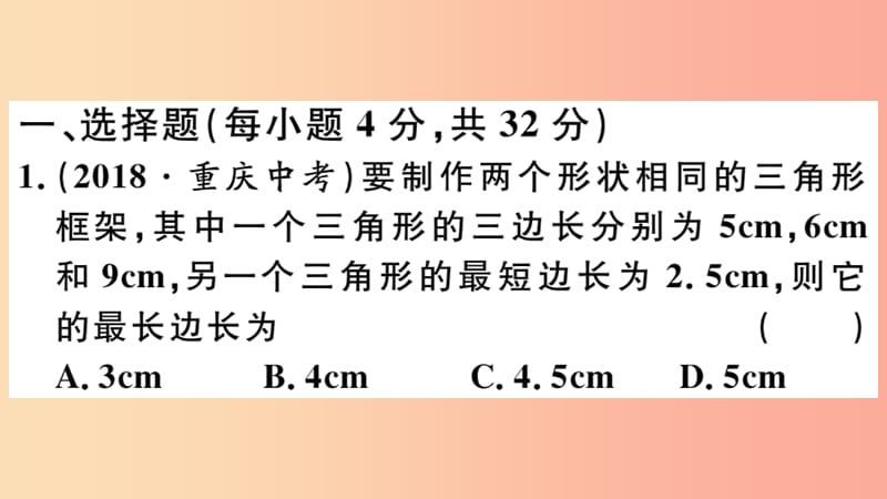 （江西专用）2019春九年级数学下册 综合滚动练习 相似三角形的性质与判定习题讲评课件 新人教版.ppt_第2页