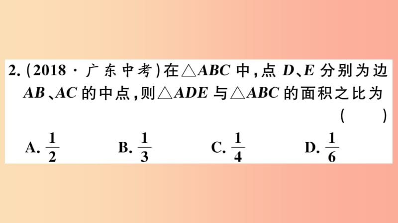 （江西专用）2019春九年级数学下册 综合滚动练习 相似三角形的性质与判定习题讲评课件 新人教版.ppt_第3页