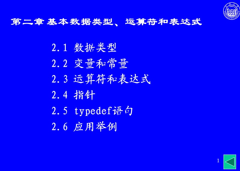 大学计算机基础课件第二章.ppt_第1页