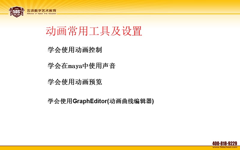 动画常用工具及设置.ppt_第2页