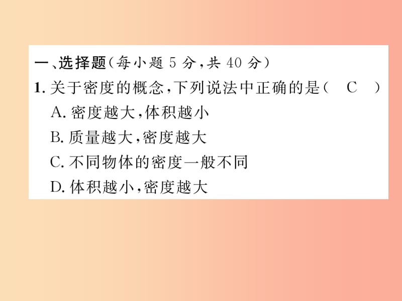 （毕节专版）八年级物理上册 进阶测试六习题课件 新人教版.ppt_第2页