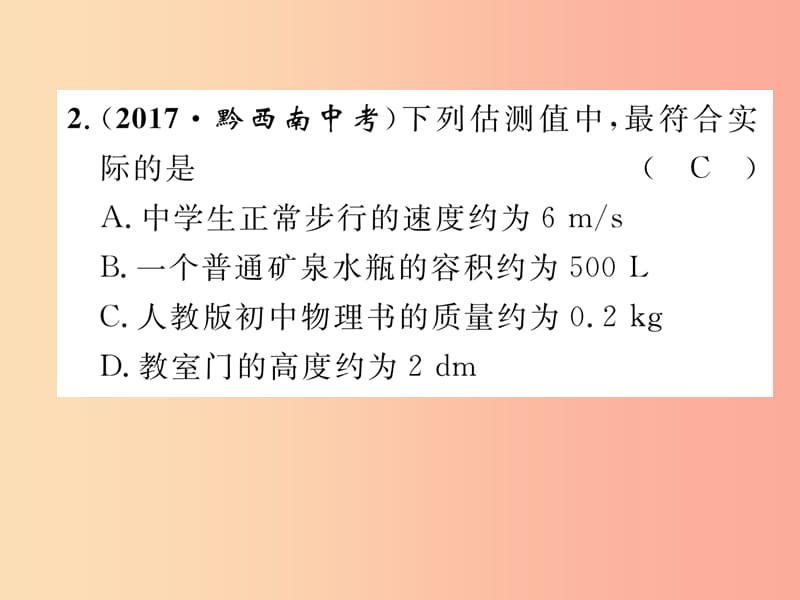 （毕节专版）八年级物理上册 进阶测试六习题课件 新人教版.ppt_第3页