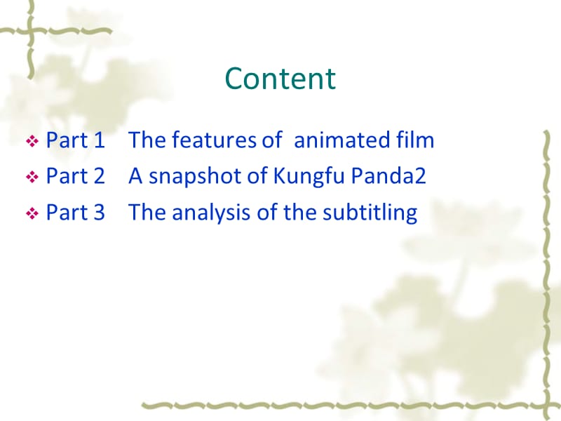 功夫熊猫2课件翻译策略技巧.ppt_第2页