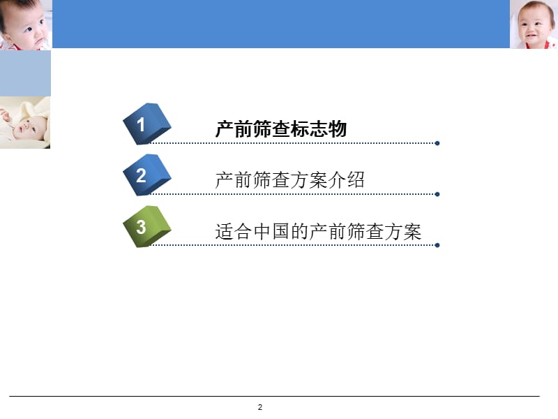 早中孕整合产前筛查ppt课件_第2页