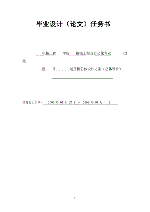 龍門式起重機總體設計及金屬結(jié)構(gòu)設計