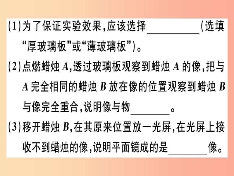 （广东专用）2019年八年级物理上册 第四章 第3节 平面镜成像（第1课时 平面镜成像特点）习题课件 新人教版.ppt_第3页