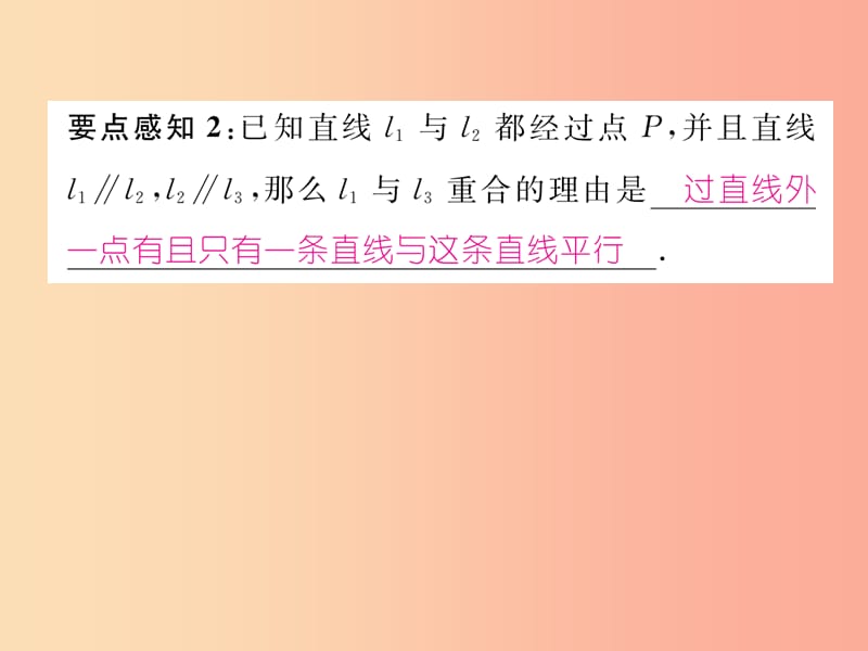 2019年秋七年级数学上册第5章相交线与平行线5.2平行线5.2.1平行线习题课件新版华东师大版.ppt_第3页