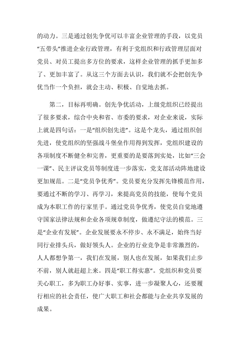 公司创先争优调研点评小结.doc_第2页