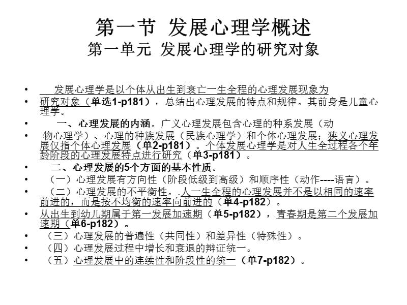 发展心理学(武汉大学心理咨询师培训讲稿)尹邓安.ppt_第3页