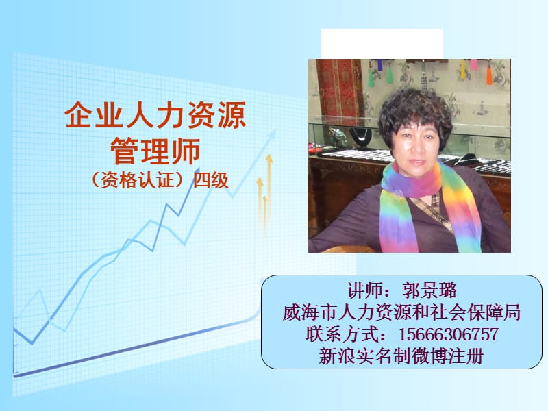 完成课劳动关系管理.ppt_第1页