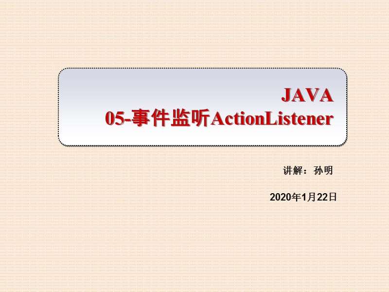 事件监听ActionL.ppt_第1页