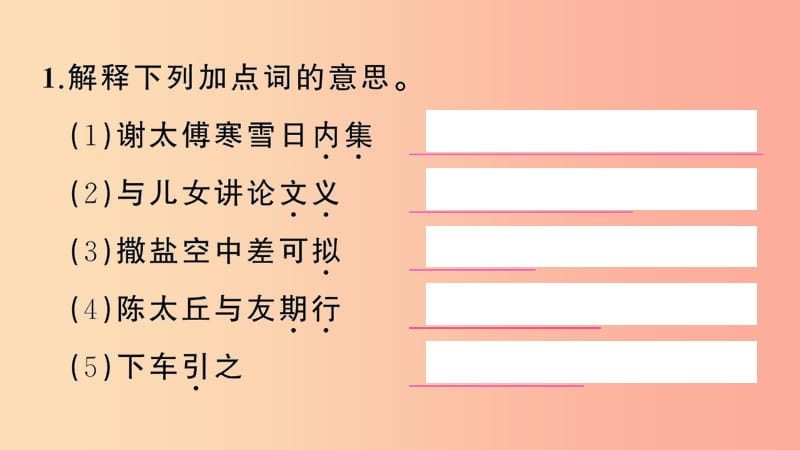 2019年七年级语文上册 期末专题复习九 文言文基础训练课件 新人教版.ppt_第2页