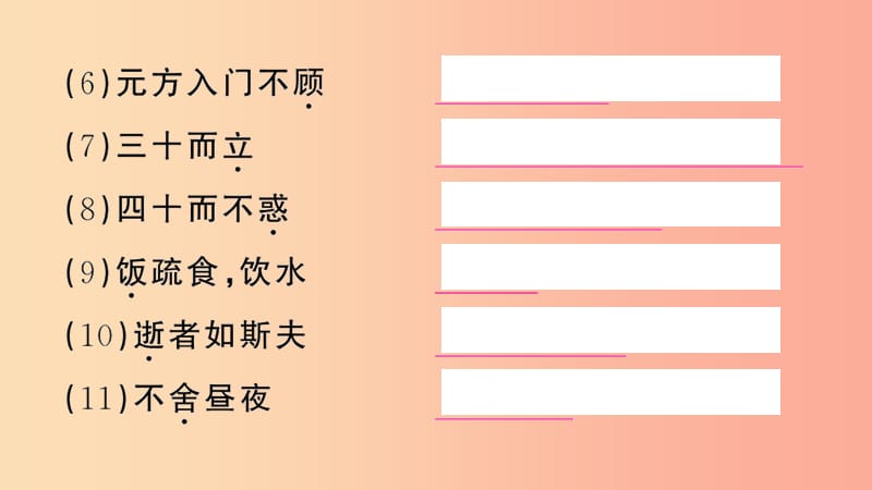 2019年七年级语文上册 期末专题复习九 文言文基础训练课件 新人教版.ppt_第3页