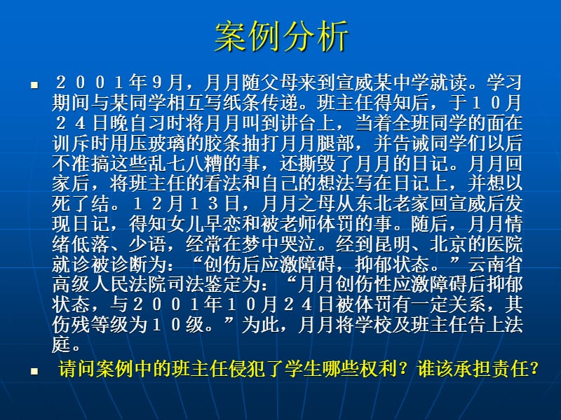 学生及其学生伤害事故处理办法.ppt_第2页