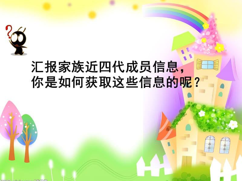 家谱图的设计与制作.ppt_第2页