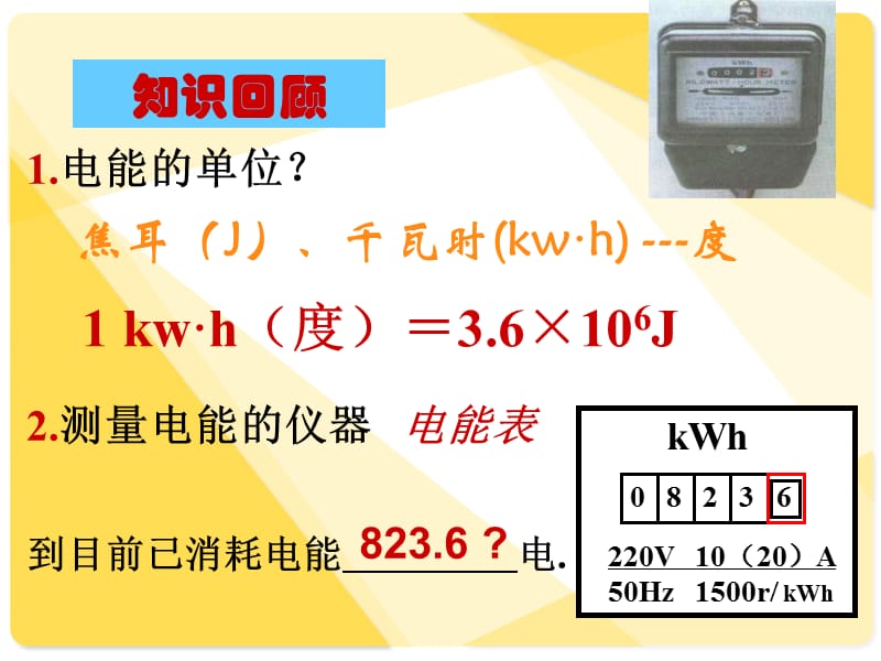 人教版物理八下《电功率》(第1课时).ppt_第2页