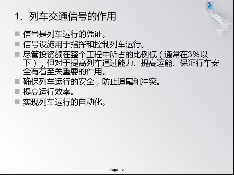 城轨列车自动原理.ppt_第2页