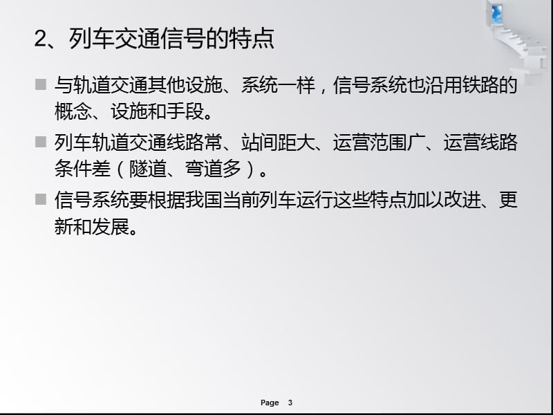 城轨列车自动原理.ppt_第3页