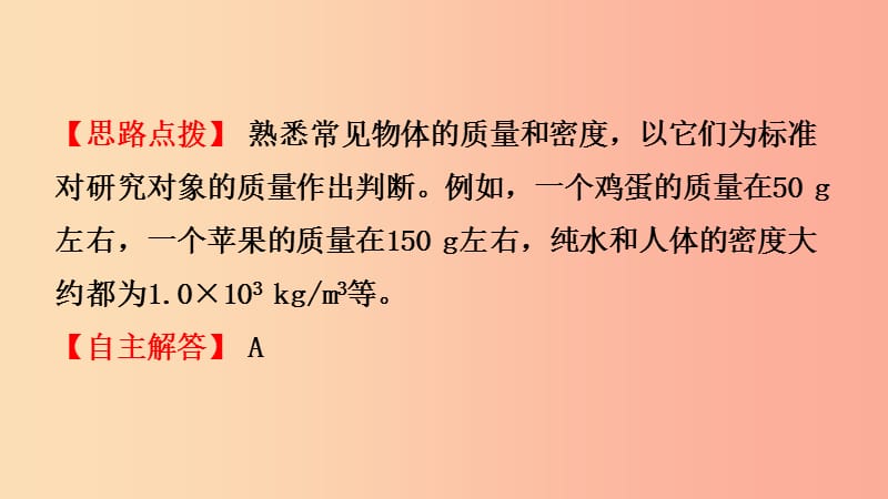 （江西专版）2019中考物理总复习 第六讲 质量与密度考点精讲课件.ppt_第3页