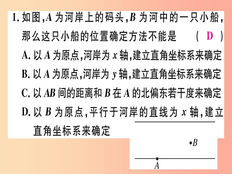 八年级数学上册第3章位置与坐标3.2平面直角坐标系第3课时建立平面直角坐标系描述图形的位置习题讲评.ppt_第3页