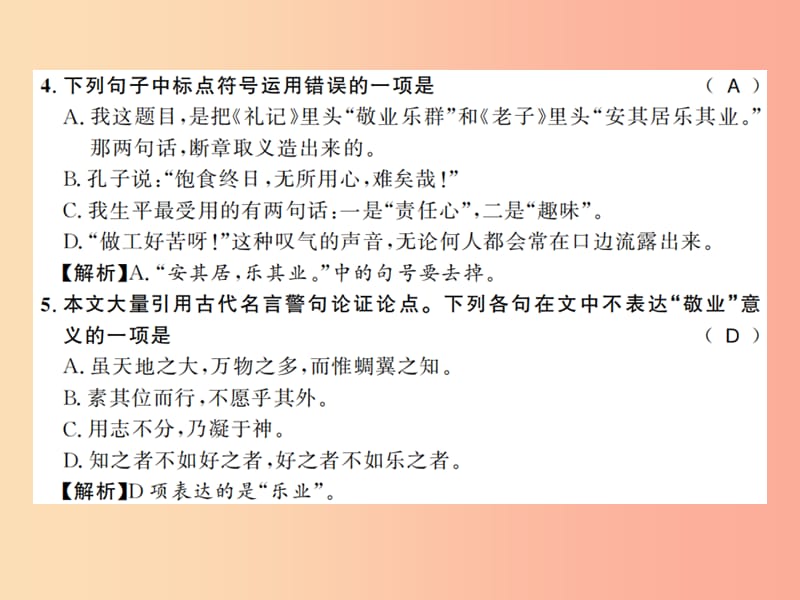 广西专版2019年九年级语文上册第二单元第6课敬业与乐业习题课件新人教版.ppt_第3页