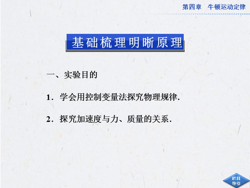 实验探究加速度与力和质量的关系.ppt_第3页