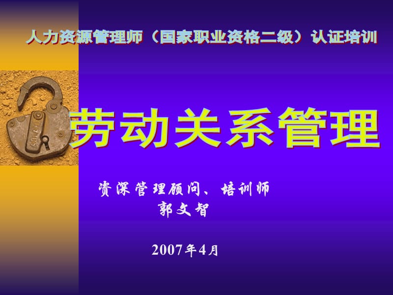 劳动关系管理(第六章).ppt_第1页