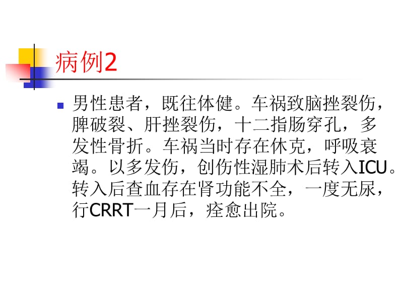 多器官功能障碍综合征.ppt_第3页