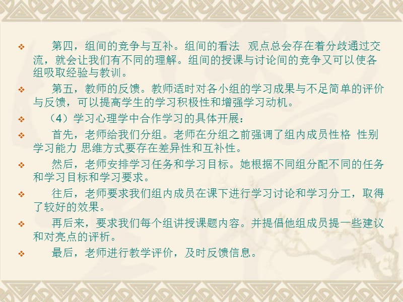 合作学习的实践与意义.ppt_第3页