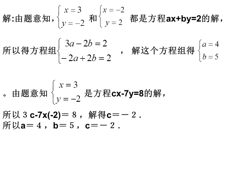 二元一次方程组复习题.ppt_第2页
