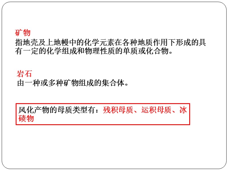 土壤矿物质(Soilmineral).ppt_第2页