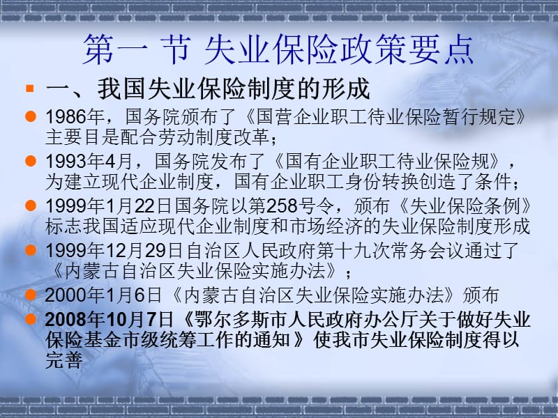 失业保险政策要点.ppt_第1页