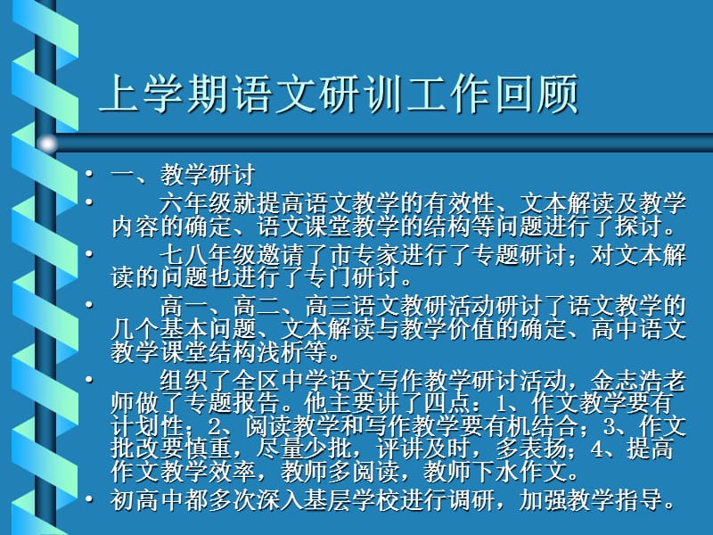 中学语文教研组长会议.ppt_第2页