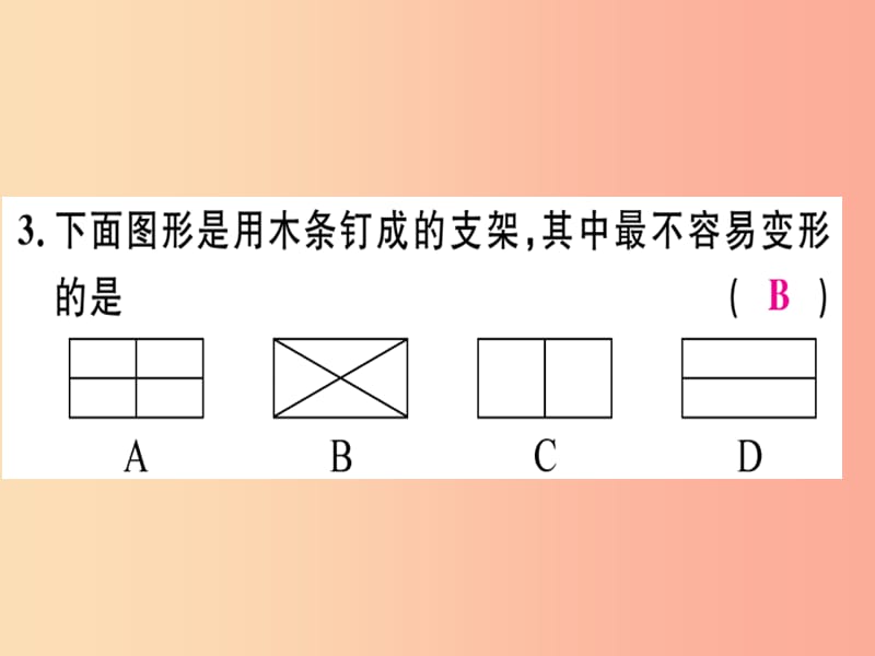 八年级数学上册 阶段综合训练二 三角形习题讲评课件 新人教版.ppt_第3页