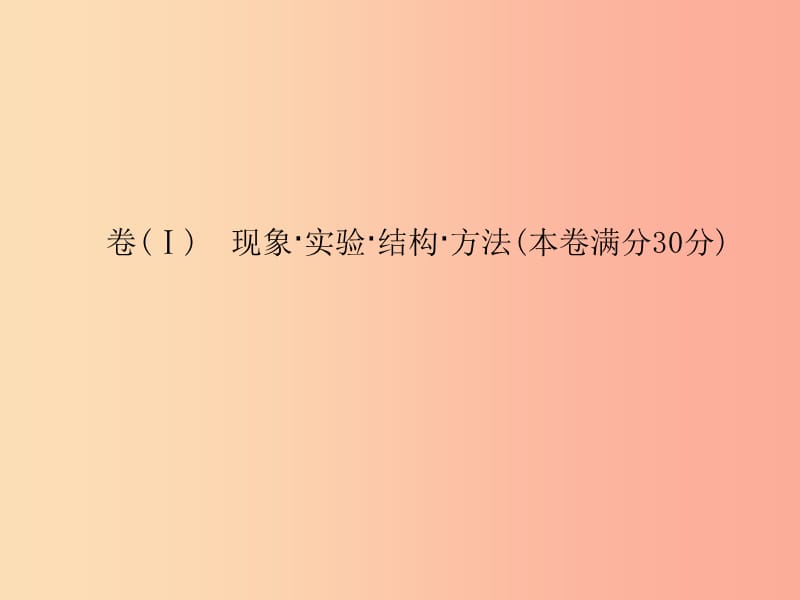 （青岛专版）2019中考物理 第三部分 模拟检测 冲刺中考 模拟冲刺卷（四）复习课件.ppt_第3页