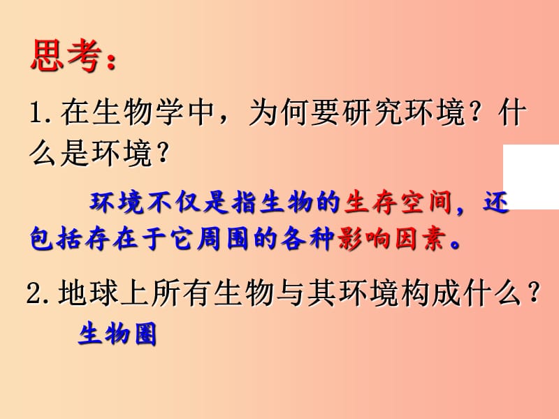 七年级生物上册 第一单元 第二章 第一节 生物与环境的关系课件 新人教版.ppt_第3页