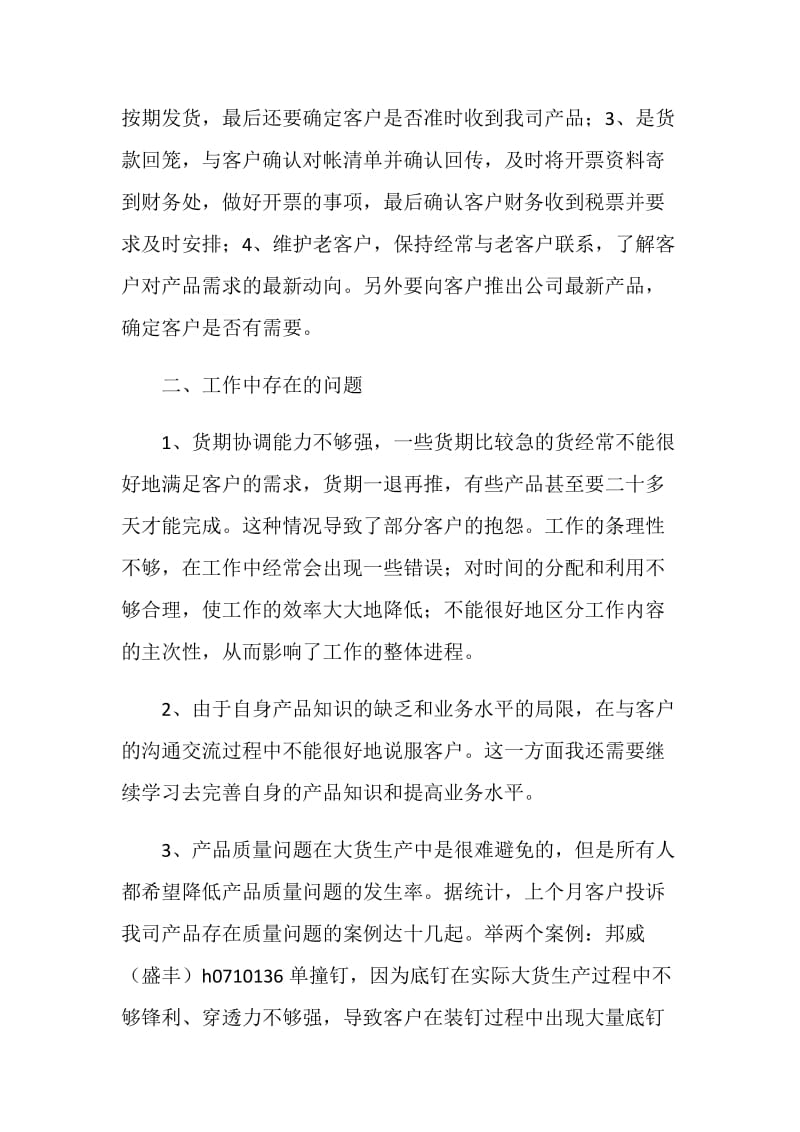 公司员工销售工作总结.doc_第2页