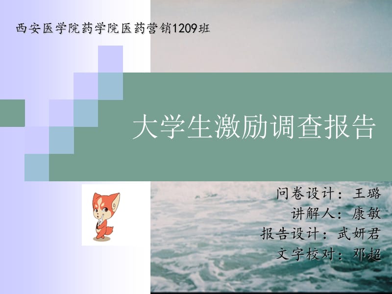 大学生激励调查报告.ppt_第1页