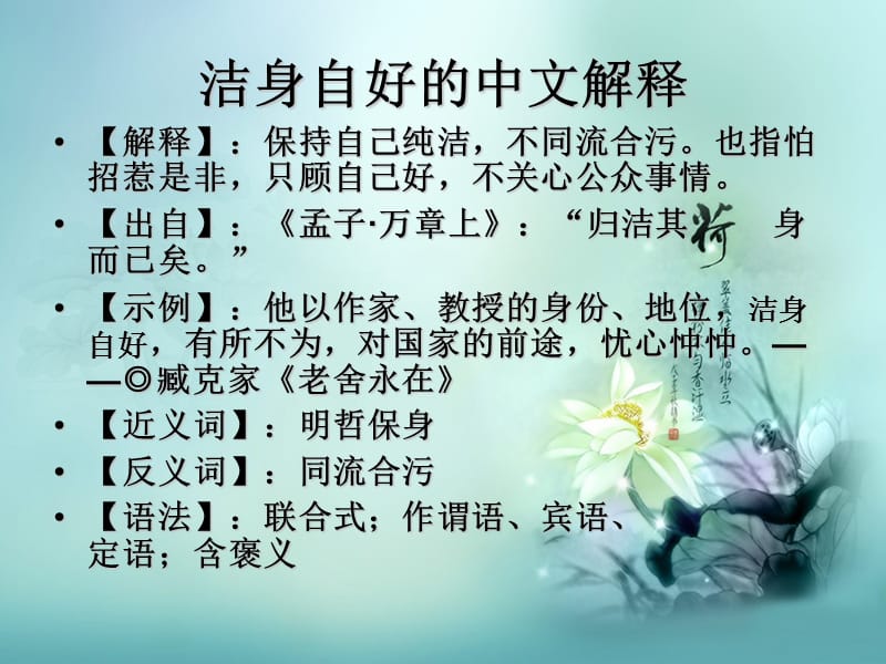 主题班会-廉洁自律-洁身自好.ppt_第2页