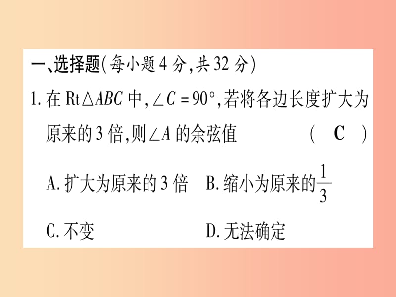 江西专版2019届九年级数学下册双休滚动作业六28.1课堂导练课件含2019中考真题 新人教版.ppt_第2页