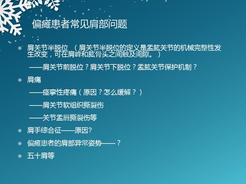 偏瘫患者肩部问题.ppt_第2页