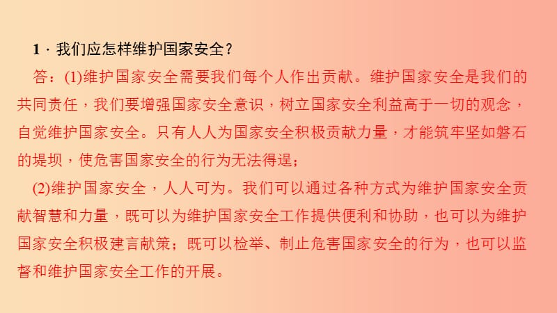 八年级道德与法治上册 第四单元 维护国家利益 第九课 树立总体国家安全观 第二框 维护国家安全习题.ppt_第3页