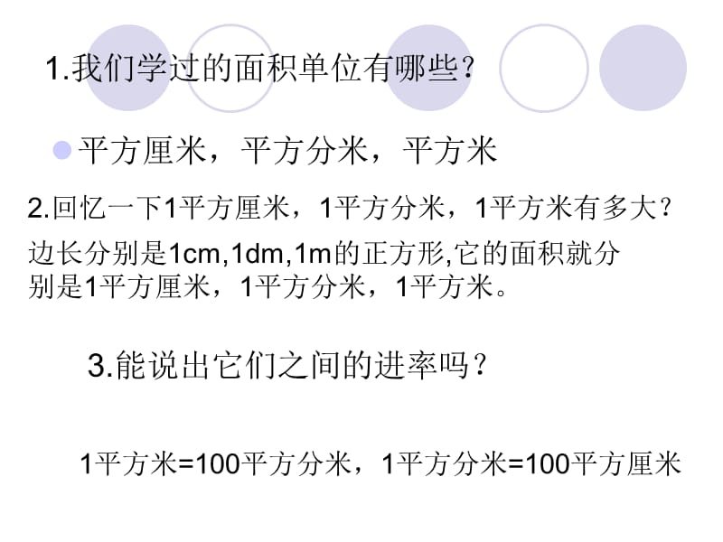 公顷与平方千米的认识1郭-副本.ppt_第1页